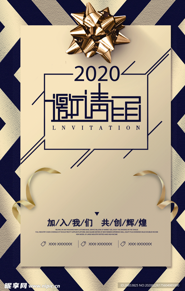 邀请函