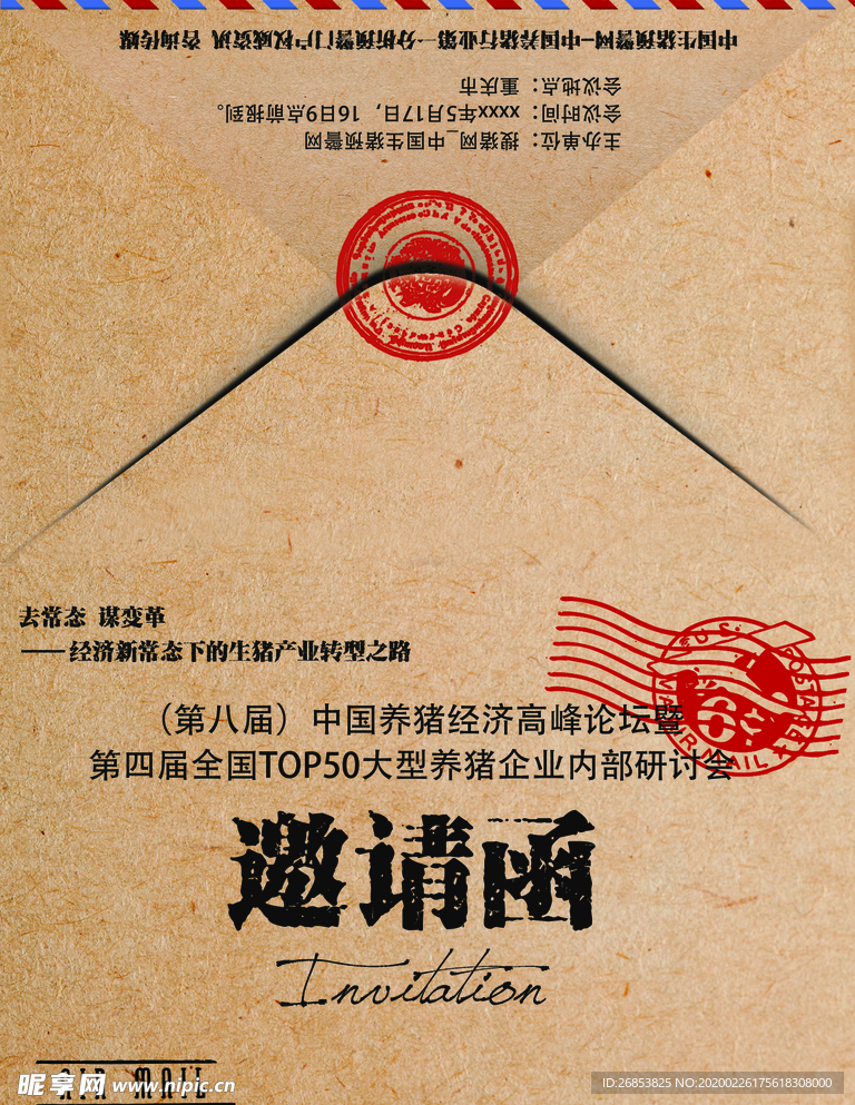 邀请函