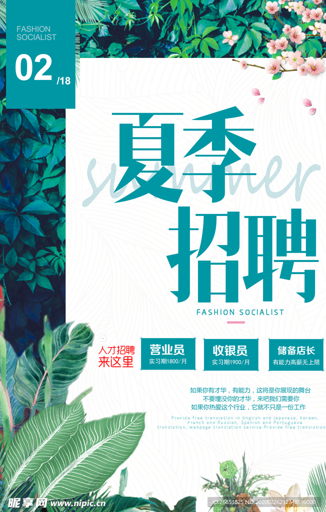 招聘