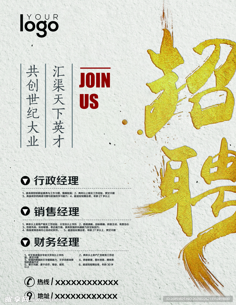 招聘