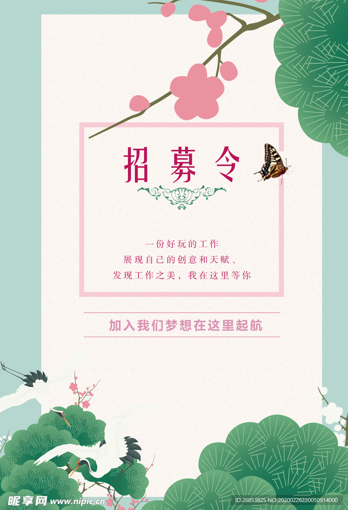 招聘