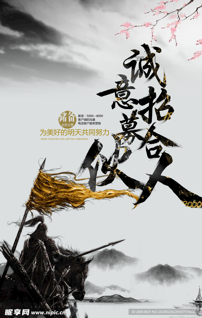 招聘