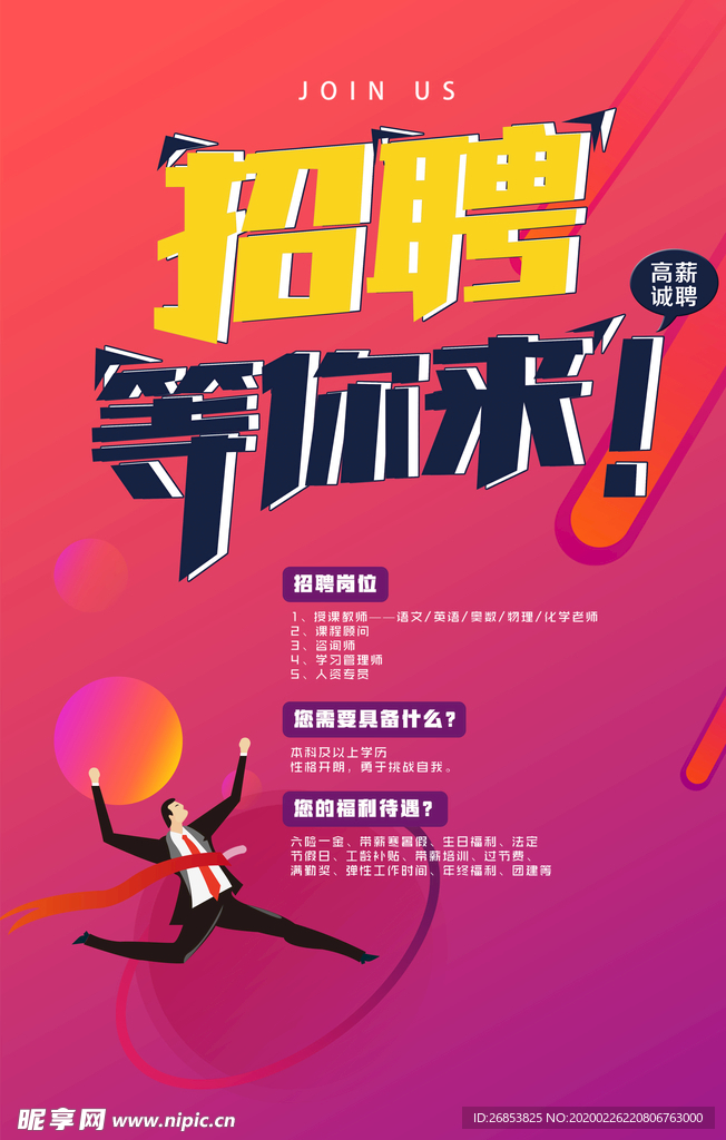 招聘