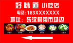 小吃店海报