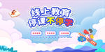 线上教育