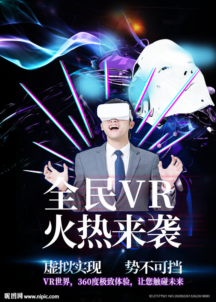 VR设备