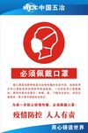 必须戴口罩