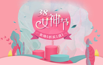 女王节海报
