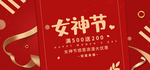 女王节海报