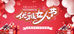 妇女节banner