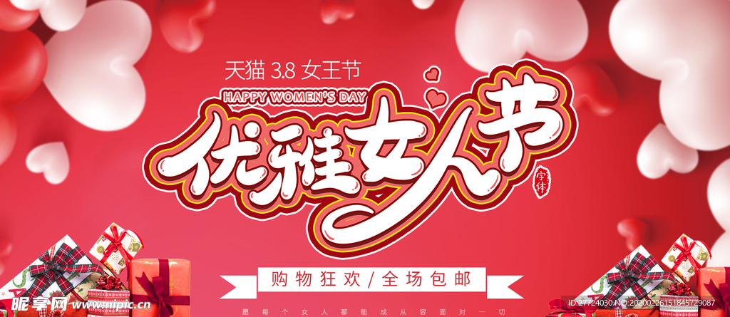 妇女节banner