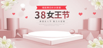 妇女节banner