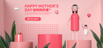 妇女节banner