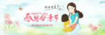 妇女节banner