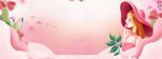 妇女节banner
