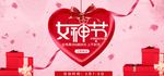 妇女节banner