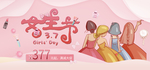 妇女节banner