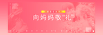 妇女节banner