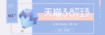 妇女节banner