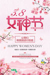 女神节