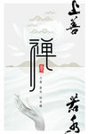 禅海报