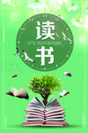读书