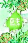 春季新品上市