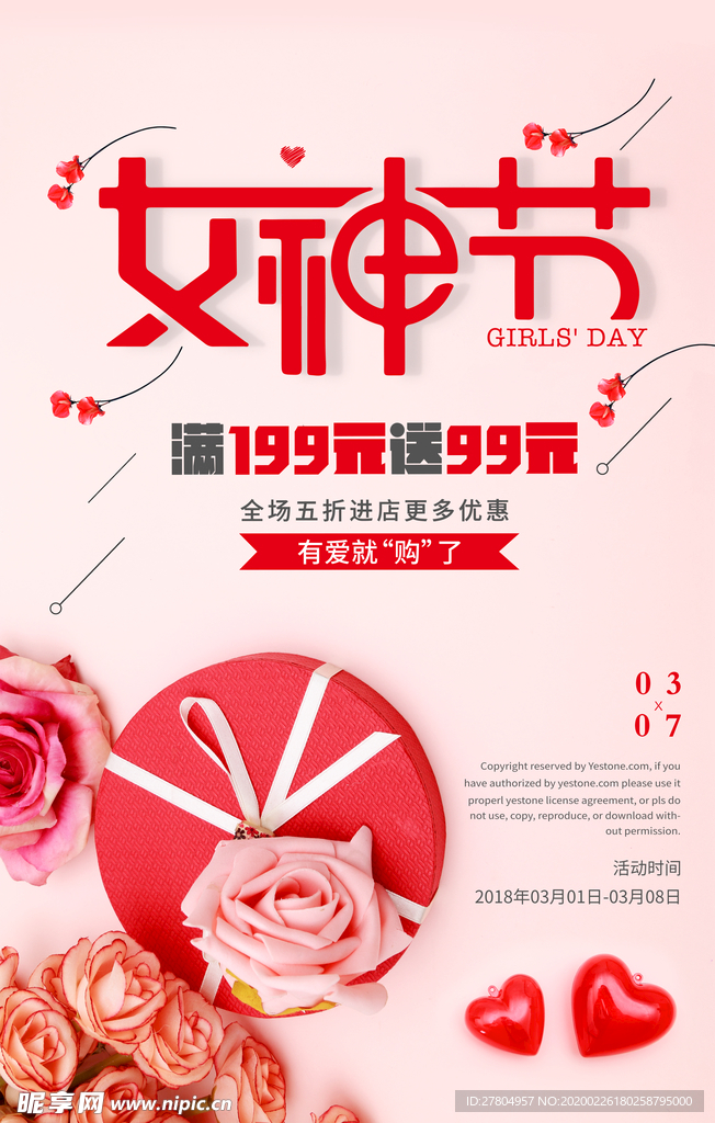 女神节