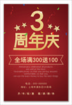 周年庆海报