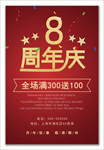 红色周年店庆海报