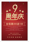 红色周年庆典海报