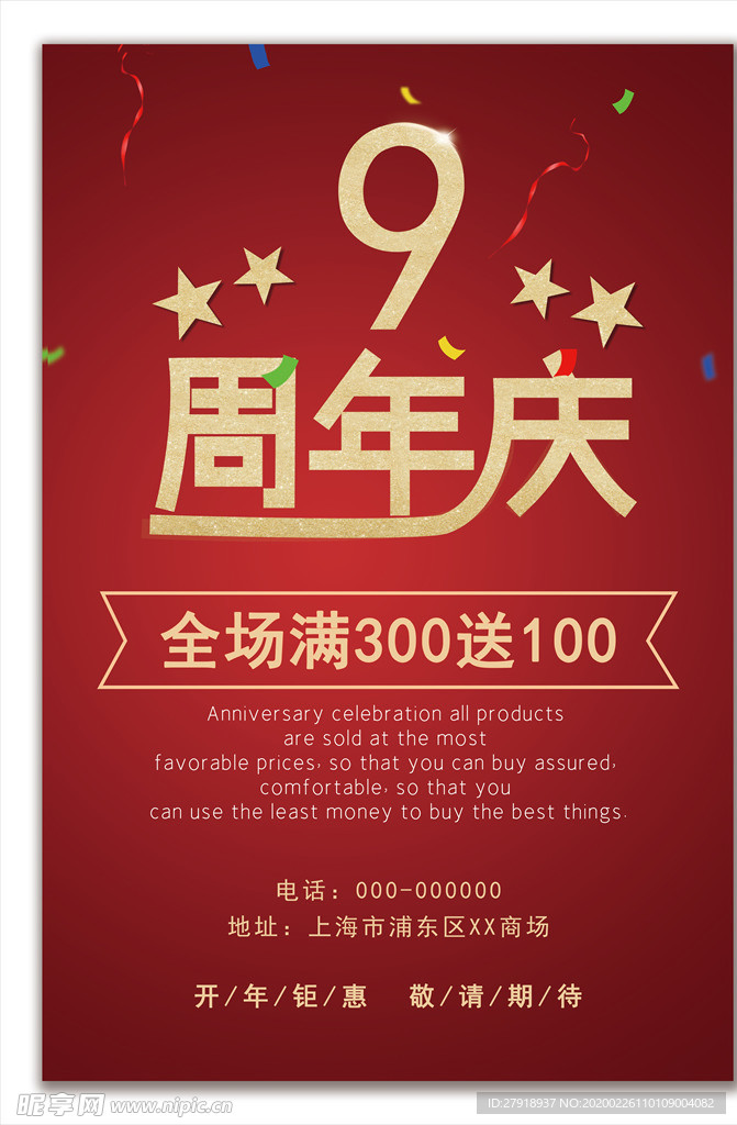红色周年庆典海报