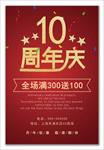 红色周年庆典海报