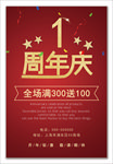 红色周年庆海报