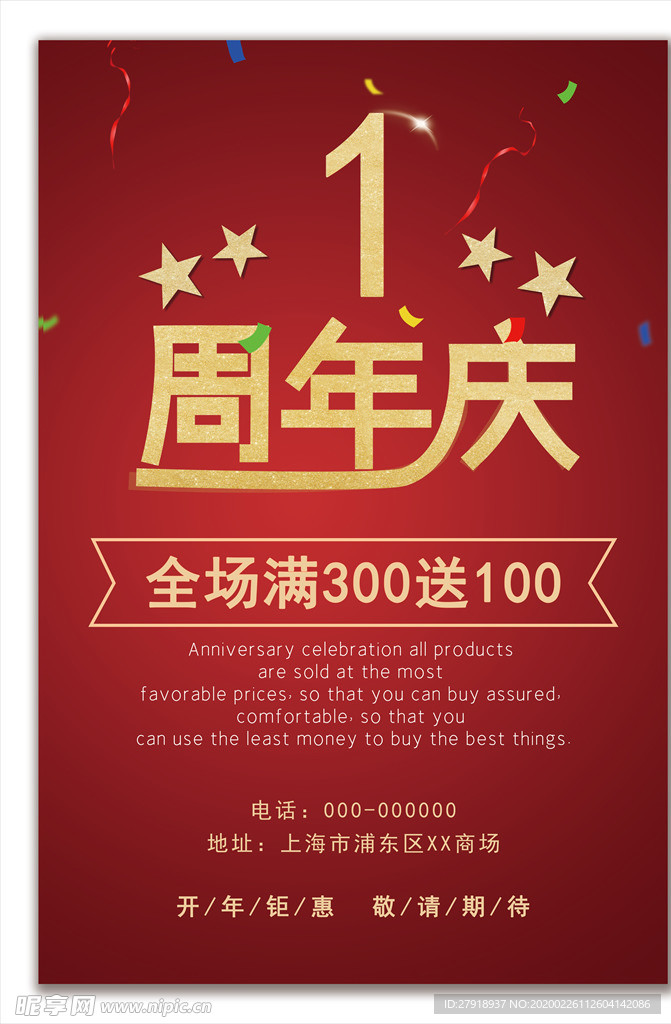 红色周年庆海报