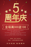 红色周年庆海报