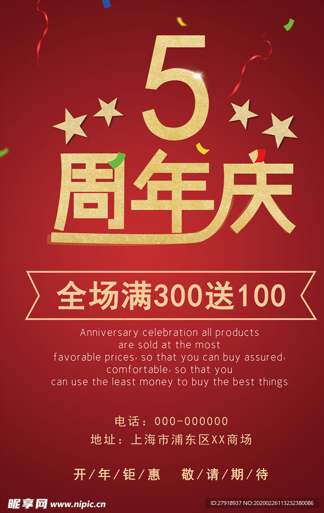 红色周年庆海报