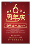 红色周年庆典海报