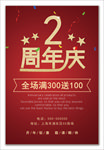 红色周年庆典海报