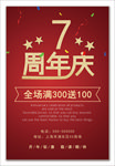 红色周年庆海报
