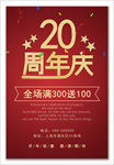 红色周年庆典海报