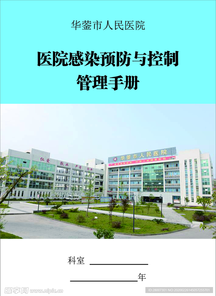 医院管理手册封面