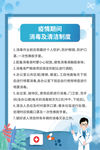 疫情消毒清洁制度