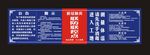 工地疫情公示牌