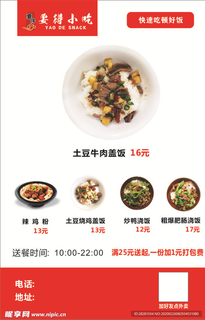 要得小吃