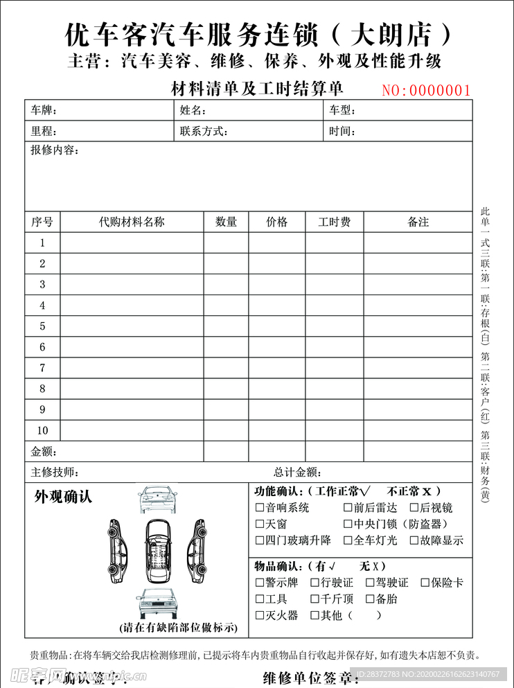 汽修店 汽车美容三联单 单据