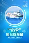 国际航海日