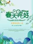 春暖花开