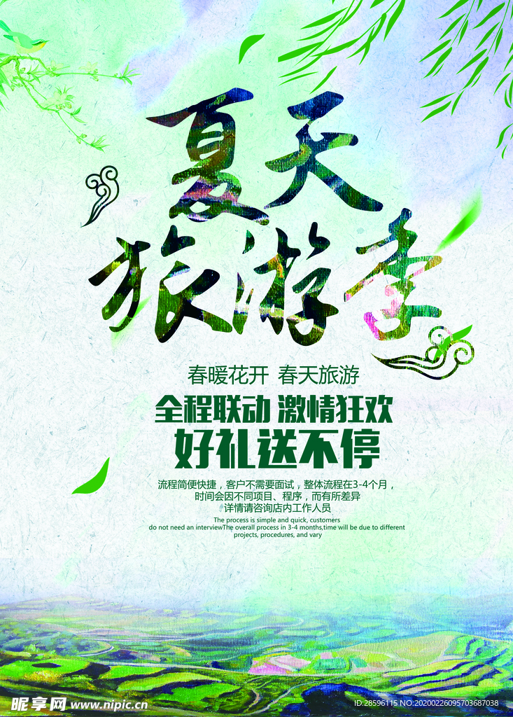 春暖花开