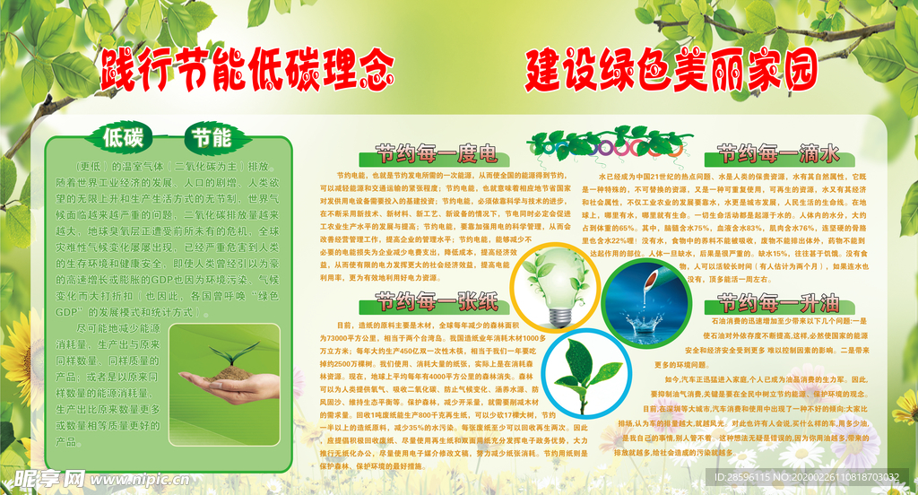 环保